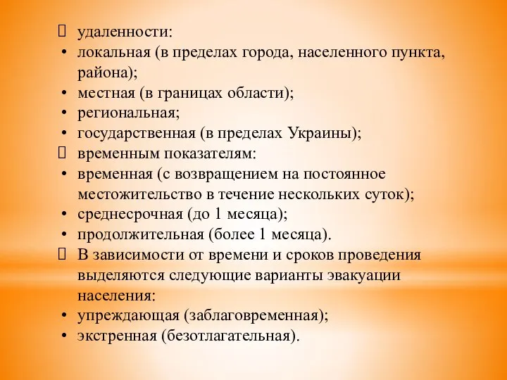 удаленности: локальная (в пределах города, населенного пункта, района); местная (в границах