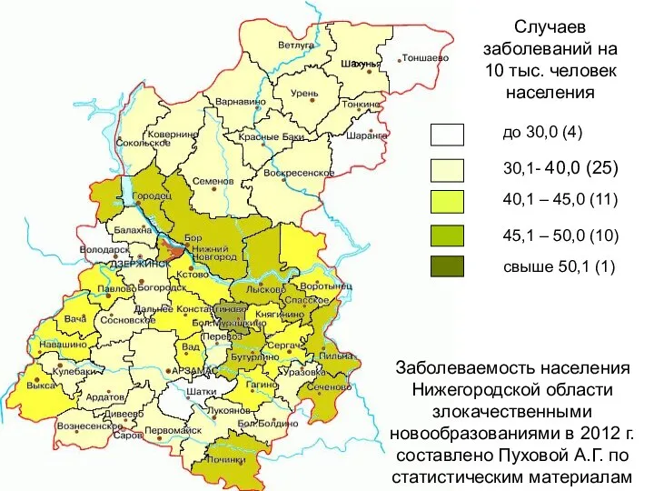 Случаев заболеваний на 10 тыс. человек населения до 30,0 (4) 30,1-