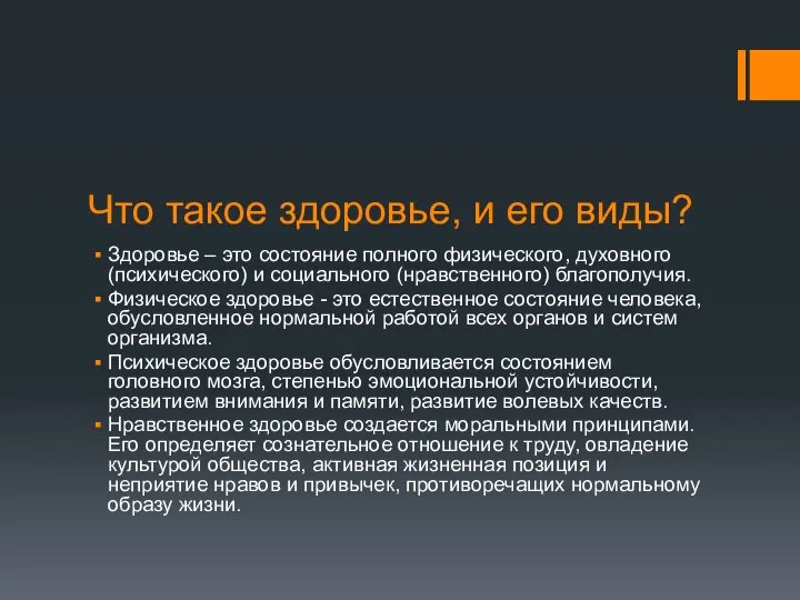 Что такое здоровье, и его виды? Здоровье – это состояние полного