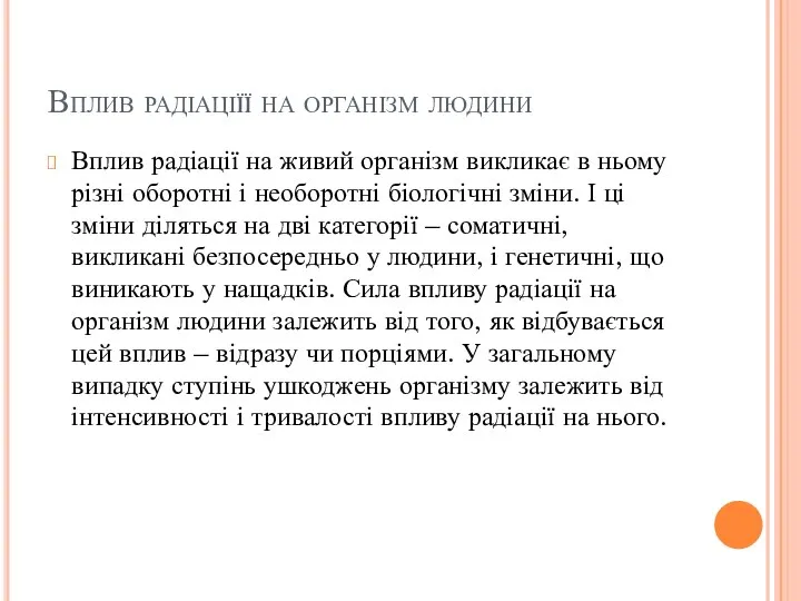 Вплив радіаціїї на організм людини Вплив радіації на живий організм викликає