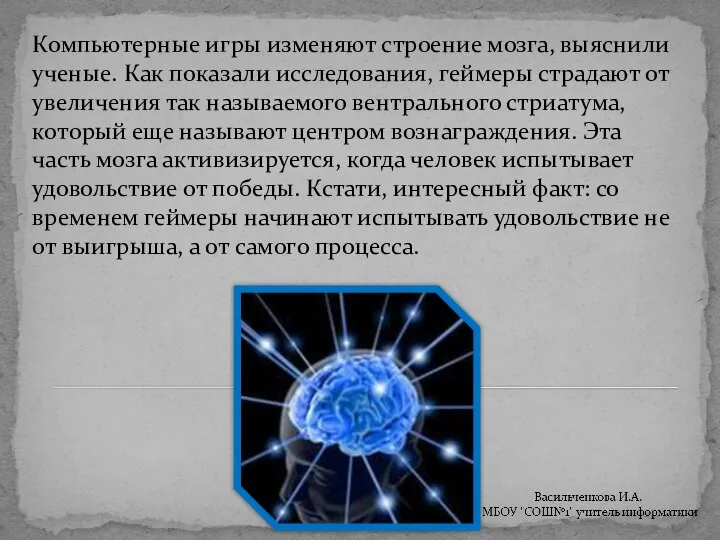 Компьютерные игры изменяют строение мозга, выяснили ученые. Как показали исследования, геймеры