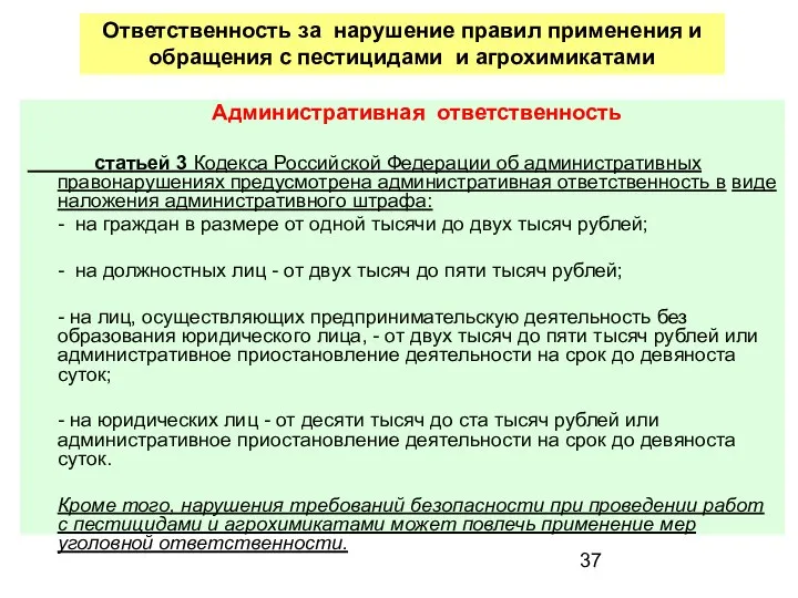 Административная ответственность статьей 3 Кодекса Российской Федерации об административных правонарушениях предусмотрена