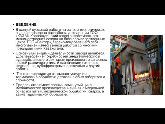 ВВЕДЕНИЕ В данной курсовой работе на основе теоретических знаний проведена разработка