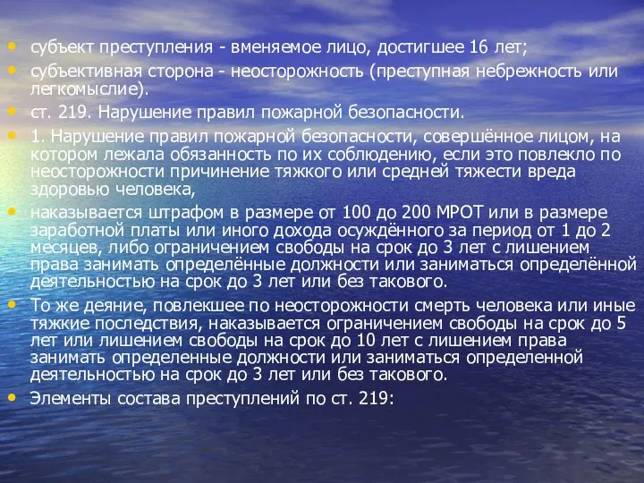 субъект преступления - вменяемое лицо, достигшее 16 лет; субъективная сторона -