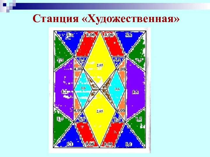 Станция «Художественная»