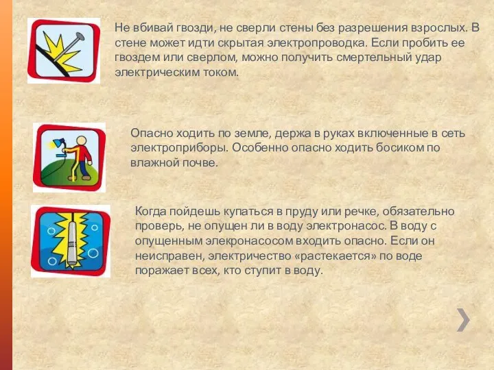 Когда пойдешь купаться в пруду или речке, обязательно проверь, не опущен