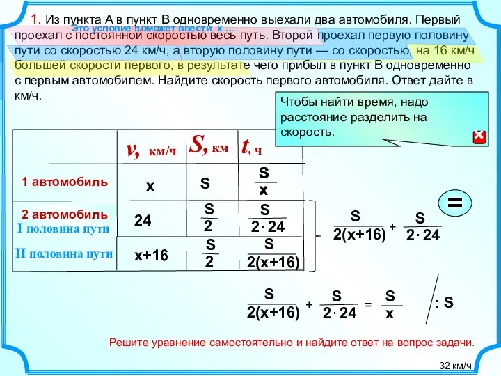 1. Из пункта A в пункт B одновременно выехали два автомобиля.