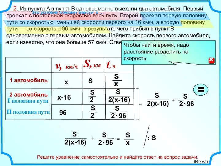 2. Из пункта A в пункт B одновременно выехали два автомобиля.