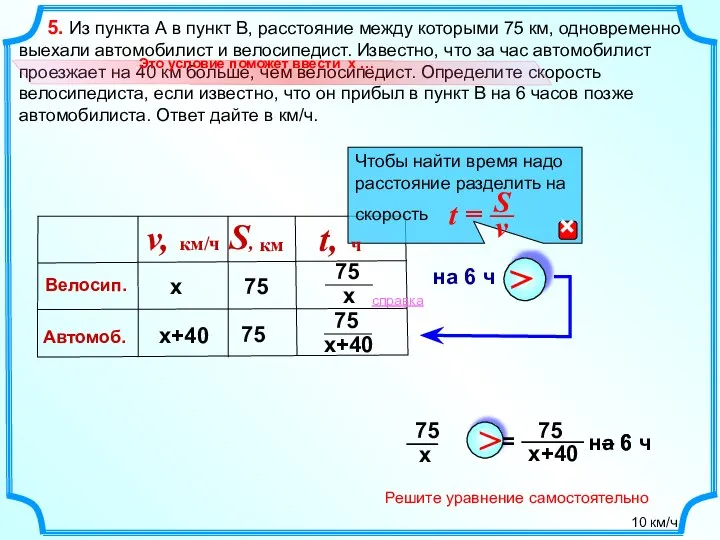 на 6 ч – 6 5. Из пункта А в пункт