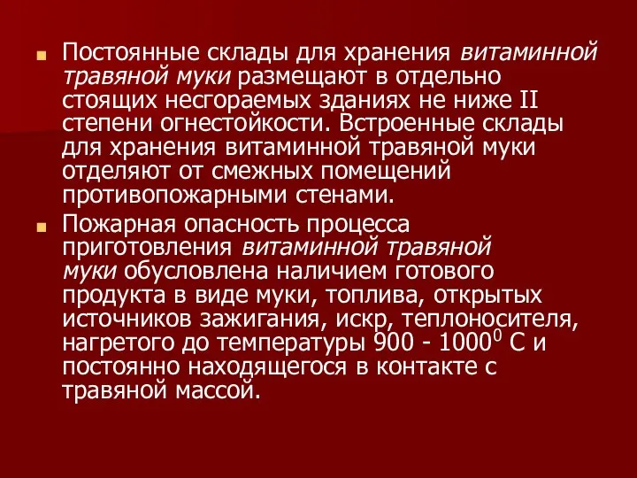 Постоянные склады для хранения витаминной травяной муки размещают в отдельно стоящих