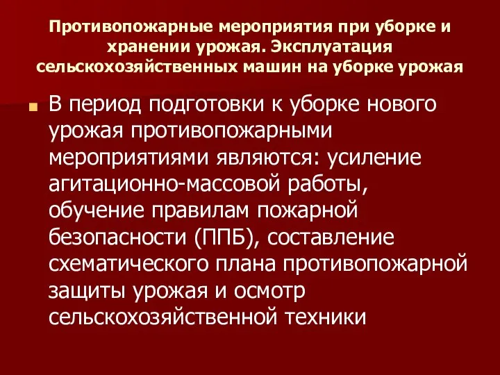 Противопожарные мероприятия при уборке и хранении урожая. Эксплуатация сельскохозяйственных машин на