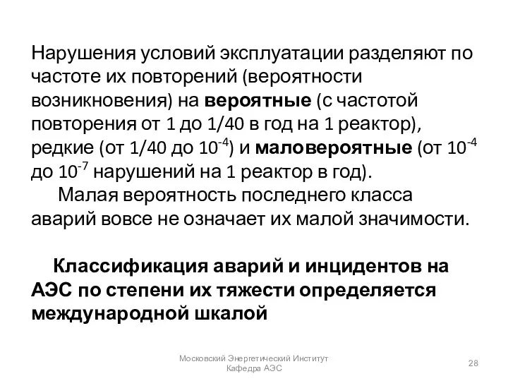 Нарушения условий эксплуатации разделяют по частоте их повторений (вероятности возникновения) на