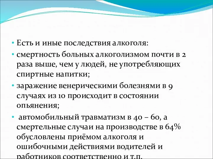 Есть и иные последствия алкоголя: смертность больных алкоголизмом почти в 2