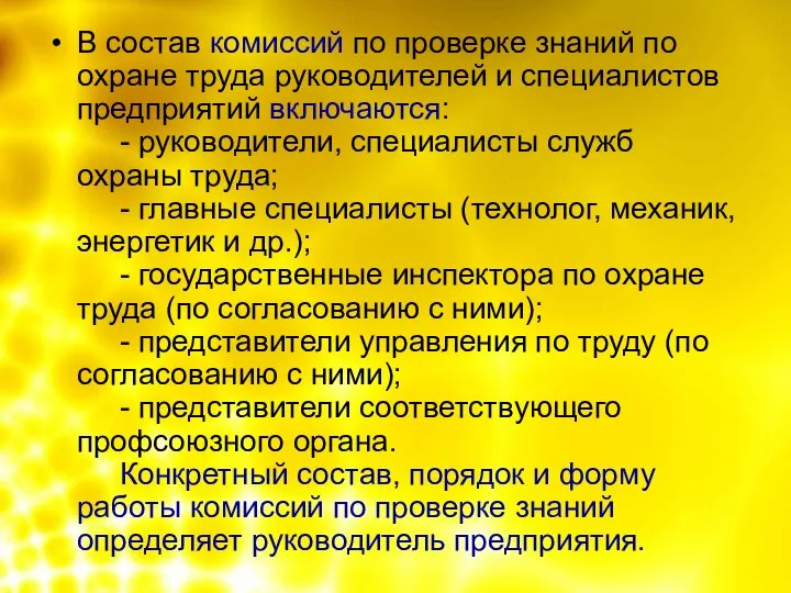 В состав комиссий по проверке знаний по охране труда руководителей и