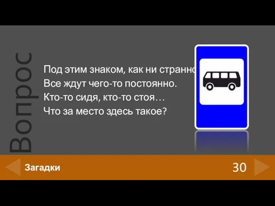 Под этим знаком, как ни странно, Все ждут чего-то постоянно. Кто-то