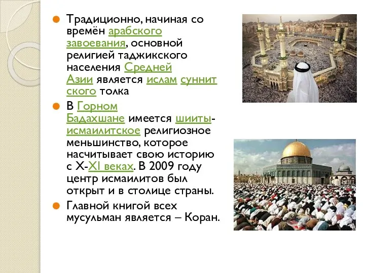 Традиционно, начиная со времён арабского завоевания, основной религией таджикского населения Средней