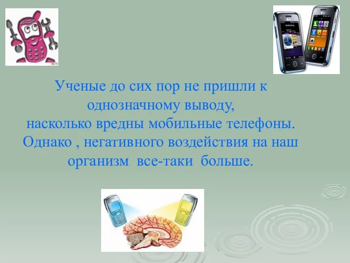 Ученые до сих пор не пришли к однозначному выводу, насколько вредны