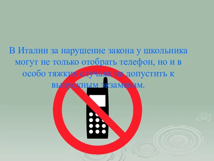 В Италии за нарушение закона у школьника могут не только отобрать