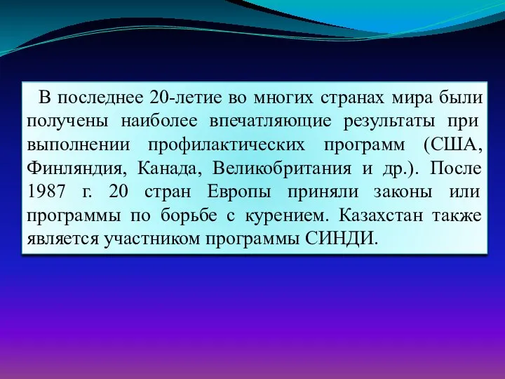 В последнее 20-летие во многих странах мира были получены наиболее впечатляющие