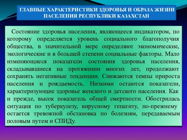 Состояние здоровья населения, являющееся индикатором, по которому определяется уровень социального благополучия