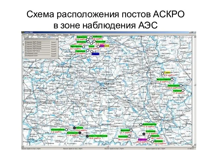 Схема расположения постов АСКРО в зоне наблюдения АЭС