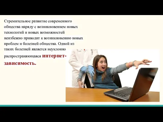 Стремительное развитие современного общества наряду с возникновением новых технологий и новых