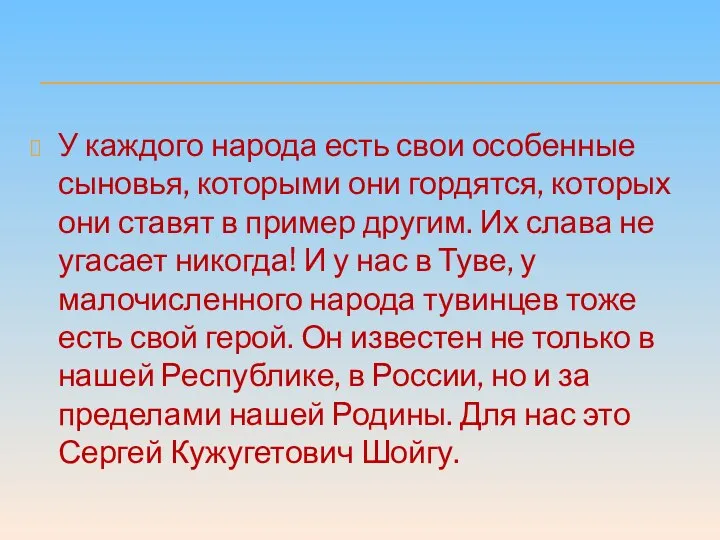 У каждого народа есть свои особенные сыновья, которыми они гордятся, которых