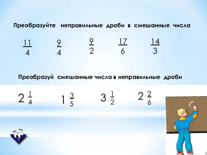 9 4 11 4 9 2 17 6 14 3 Преобразуйте