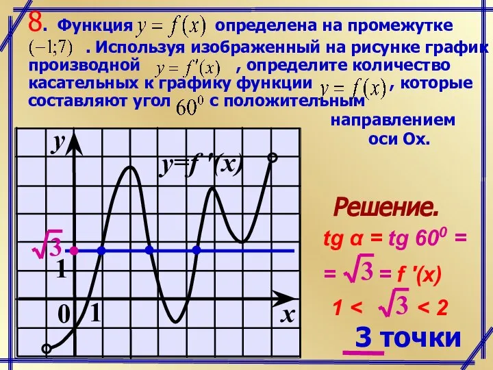 Решение. 3 точки