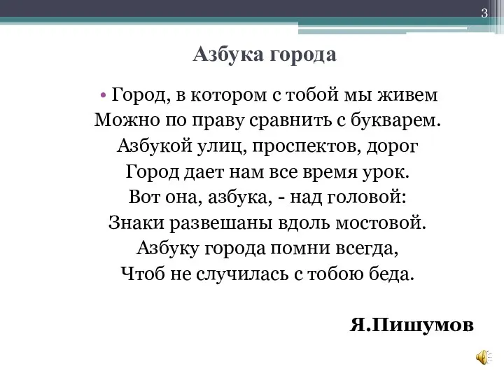 Азбука города Город, в котором с тобой мы живем Можно по