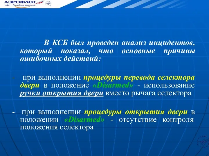 В КСБ был проведен анализ инцидентов, который показал, что основные причины