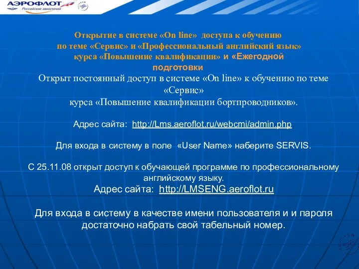 Открыт постоянный доступ в системе «On line» к обучению по теме