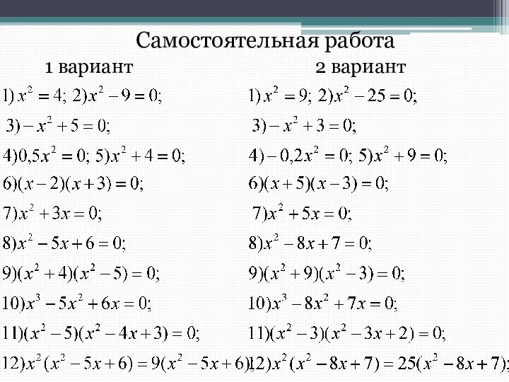 Самостоятельная работа 1 вариант 2 вариант