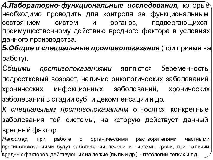 4.Лабораторно-функциональные исследования, которые необходимо проводить для контроля за функциональным состоянием систем