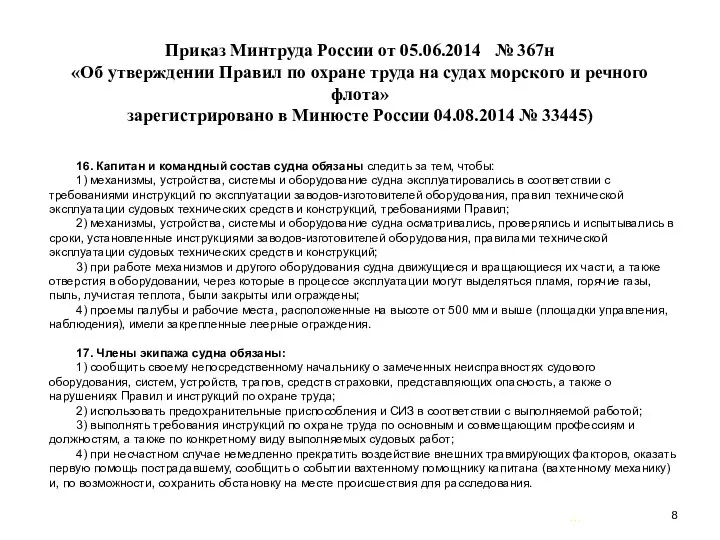 … . Приказ Минтруда России от 05.06.2014 № 367н «Об утверждении