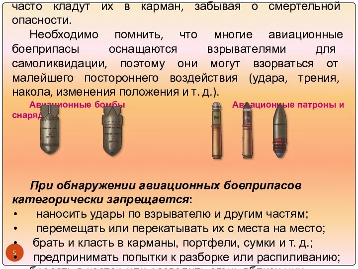 Обнаружив такие взрывоопасные предметы, подростки часто кладут их в карман, забывая