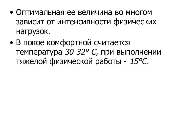 Оптимальная ее величина во многом зависит от интенсивности физических нагрузок. В