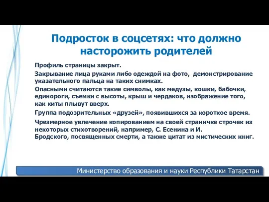 Подросток в соцсетях: что должно насторожить родителей Профиль страницы закрыт. Закрывание