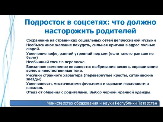 Подросток в соцсетях: что должно насторожить родителей Сохранение на страничках социальных