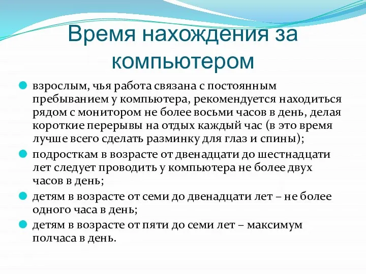 Время нахождения за компьютером взрослым, чья работа связана с постоянным пребыванием