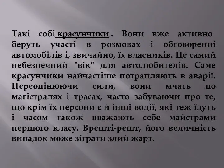 Такі собі красунчики . Вони вже активно беруть участі в розмовах