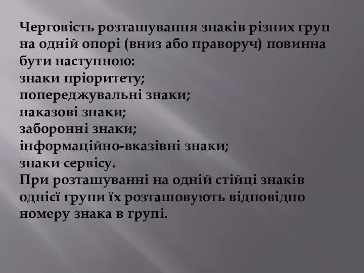 Черговість розташування знаків різних груп на одній опорі (вниз або праворуч)