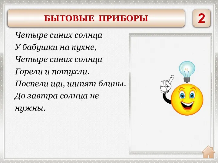 ГАЗОВАЯ ПЛИТА Четыре синих солнца У бабушки на кухне, Четыре синих