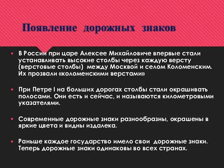 Появление дорожных знаков В России при царе Алексее Михайловиче впервые стали