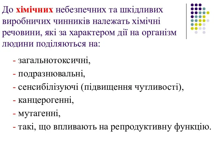 До хімічних небезпечних та шкідливих виробничих чинників належать хімічні речовини, які