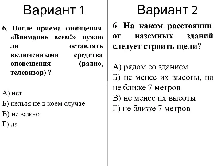 Вариант 1 6. После приема сообщения «Внимание всем!» нужно ли оставлять