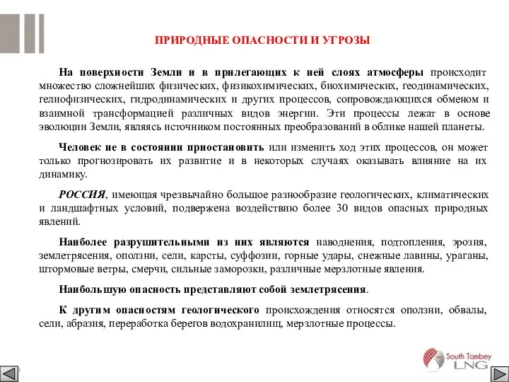 На поверхности Земли и в прилегающих к ней слоях атмосферы происходит