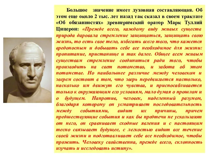 Большое значение имеет духовная составляющая. Об этом еще около 2 тыс.