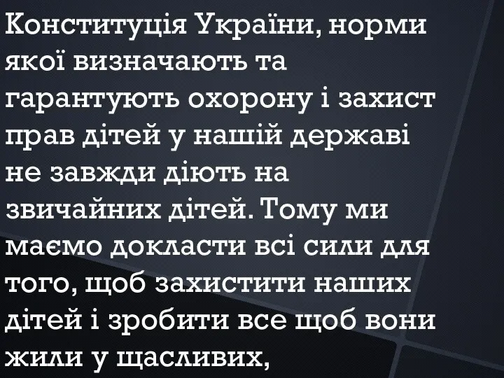 Конституція України, норми якої визначають та гарантують охорону і захист прав