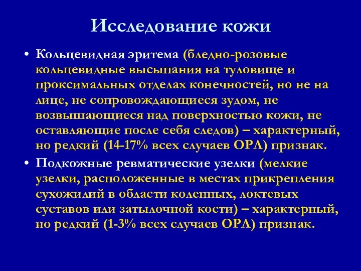 Кольцевидная эритема (бледно-розовые кольцевидные высыпания на туловище и проксимальных отделах конечностей,